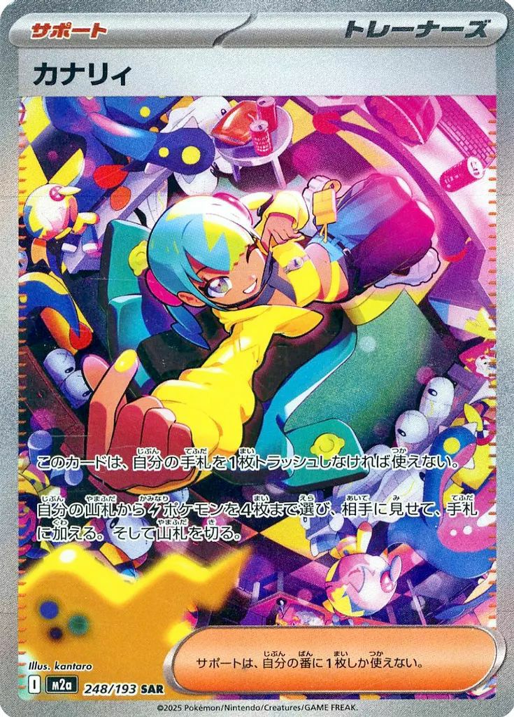 カナリィ（248/193）［SAR］｜ポケモンカード｜PRICE BASE通販