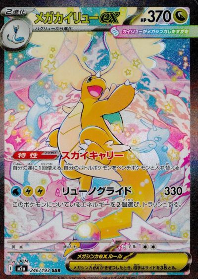 SARに関する商品｜ポケモンカード｜ PRICE BASE通販
