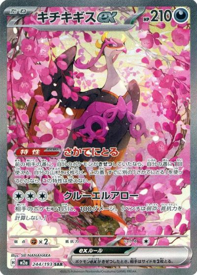 メガカイリューex（246/193）［SAR］｜ポケモンカード｜PRICE BASE通販