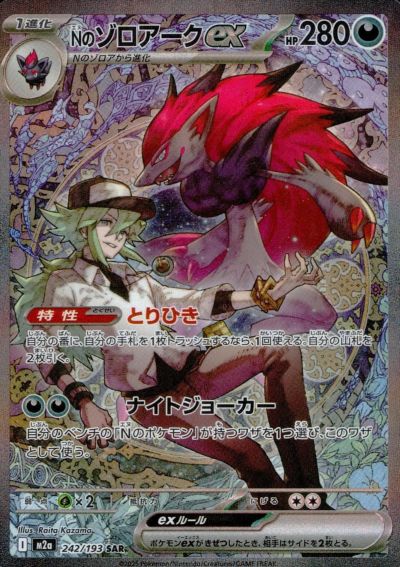メガカイリューex（246/193）［SAR］｜ポケモンカード｜PRICE BASE通販