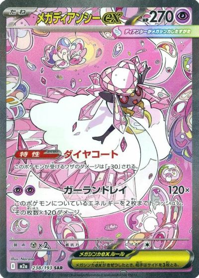 メガカイリューex（246/193）［SAR］｜ポケモンカード｜PRICE BASE通販