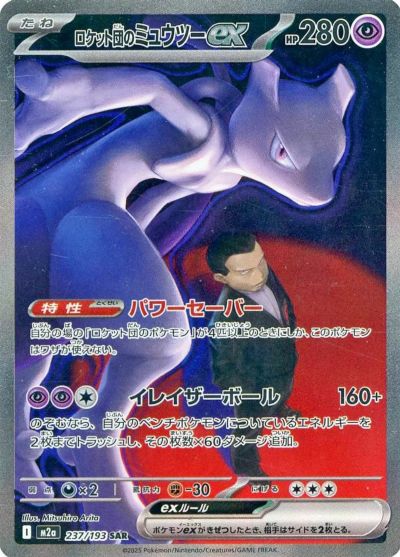 メガゲンガーex（240/193）［SAR］｜ポケモンカード｜PRICE BASE通販
