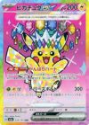 ピカチュウex（234/193）［SAR］｜ポケモンカード｜PRICE BASE通販