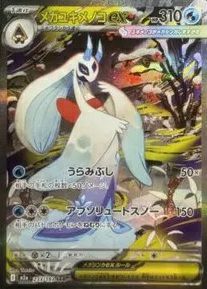 マリィのオーロンゲex（243/193）［SAR］｜ポケモンカード｜PRICE BASE通販