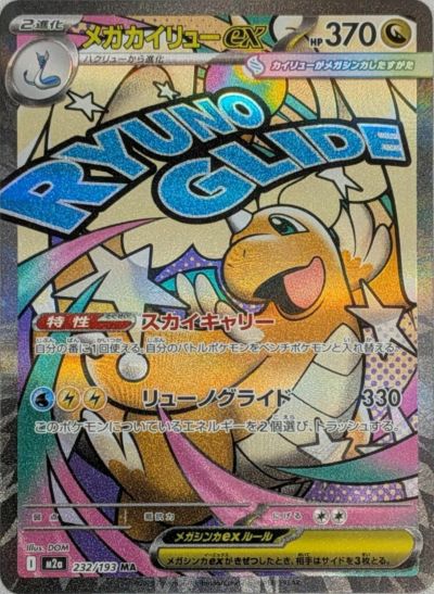 ピカチュウex（234/193）［SAR］｜ポケモンカード｜PRICE BASE通販