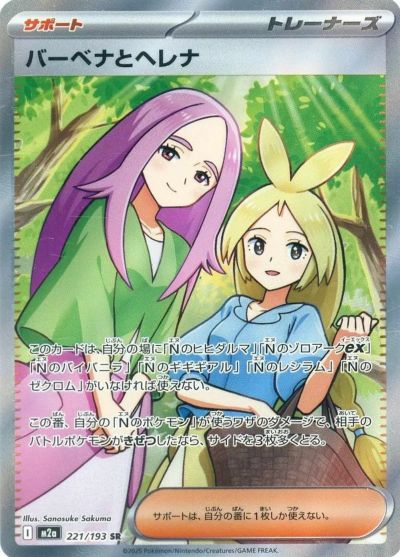 カナリィ（248/193）［SAR］｜ポケモンカード｜PRICE BASE通販