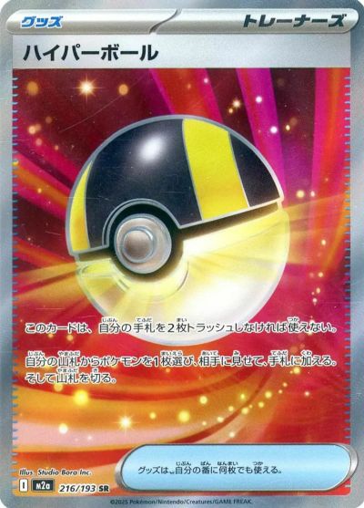 メガカイリューex（246/193）［SAR］｜ポケモンカード｜PRICE BASE通販