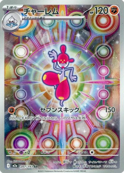 メガゲンガーex（240/193）［SAR］｜ポケモンカード｜PRICE BASE通販
