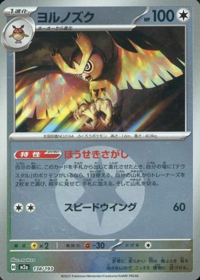 カナリィ（219/193）［SR］｜ポケモンカード｜PRICE BASE通販