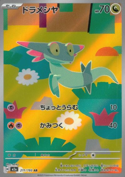 Nのゼクロム（210/193）［AR］｜ポケモンカード｜PRICE BASE通販