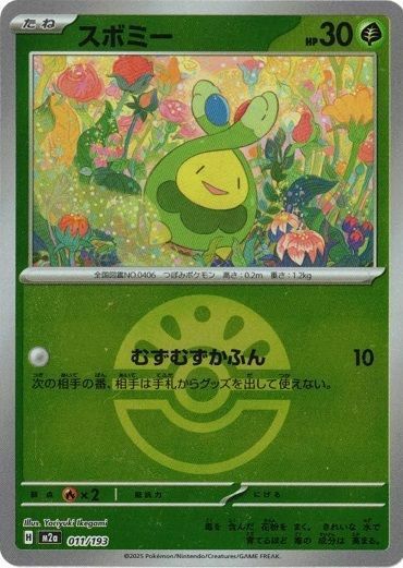 マシマシラ(超エネルギーミラー)（081/193）［C（コモン）］｜ポケモン