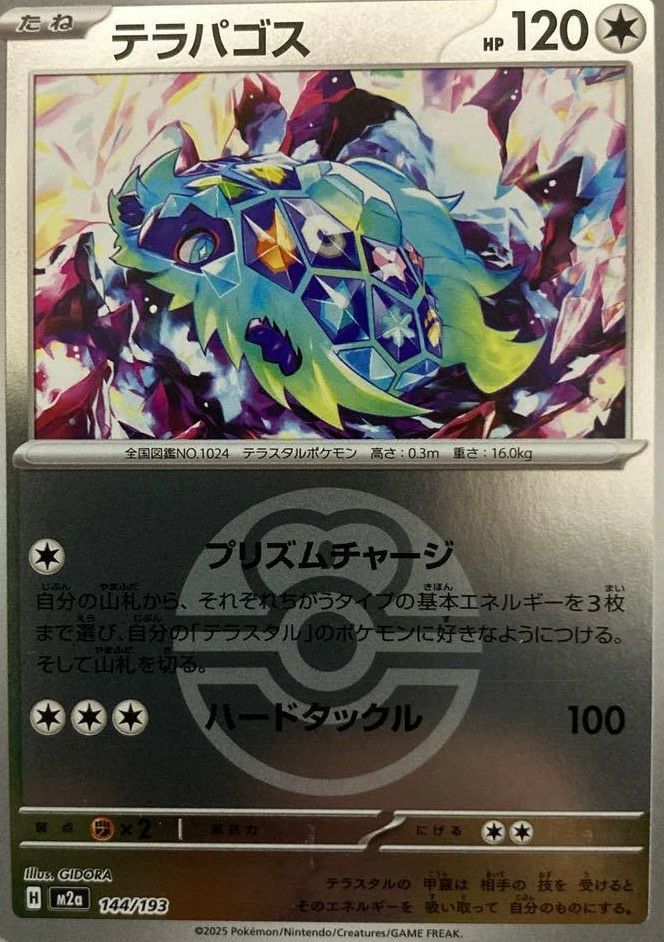 ミニリュウ(ラブラブボールミラー)（124/193）［C（コモン