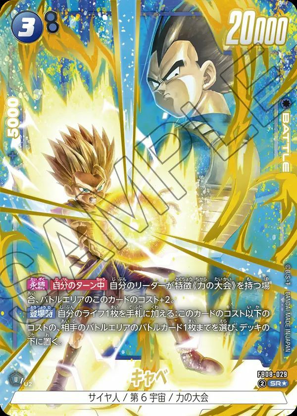 ブースターパック 誇り高き戦闘民族に関する商品｜ドラゴンボール