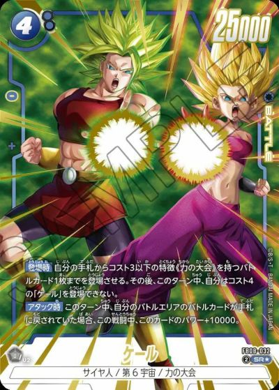 孫悟天（FB08-121）［SCR］｜フュージョンワールド｜PRICE BASE通販