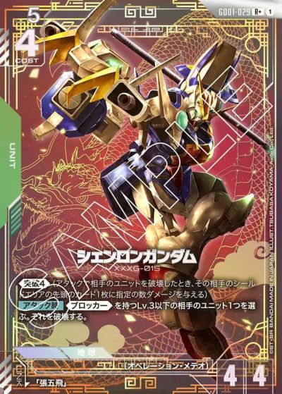 ウイングガンダムゼロ（GD01-024）［LR］｜ガンダムカードゲーム