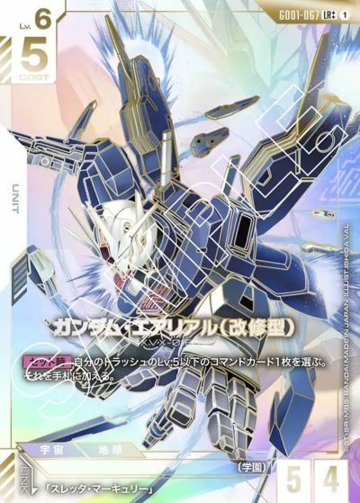 フリーダムガンダム（GD01-065）［LR+］｜ガンダムカードゲーム｜PRICE