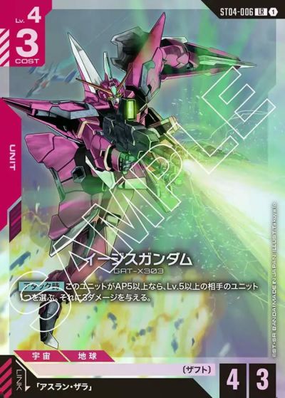 ザクII（シャア・アズナブル機）（ST03-006）［LR+］｜ガンダムカード