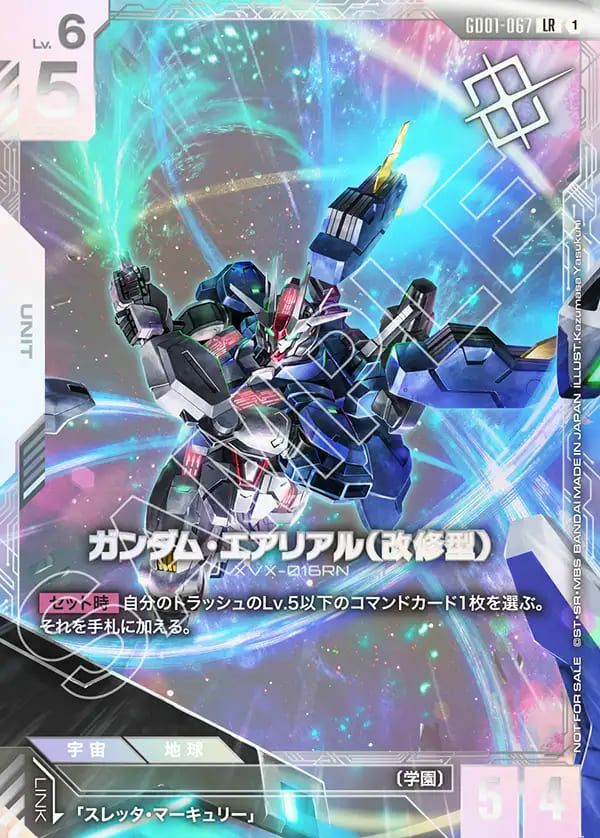 ガンダム・エアリアル（改修型）（GD01-067）［P］｜ガンダムカード