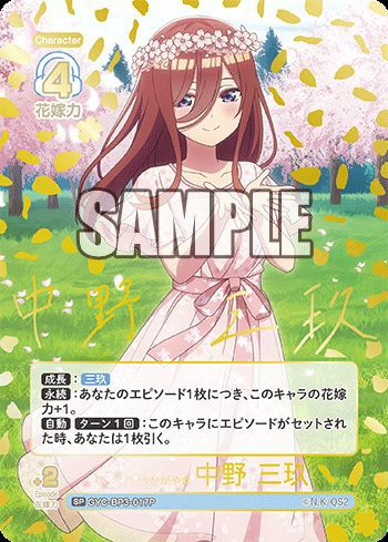 君というかがやき 中野 二乃（GYC-BP3-009P1）［SSP］｜五等分の花嫁