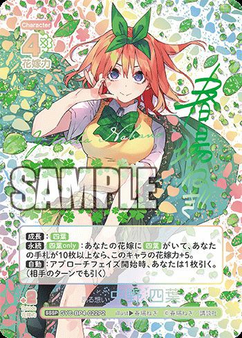 SSSPに関する商品｜五等分の花嫁カード｜PRICE BASE通販