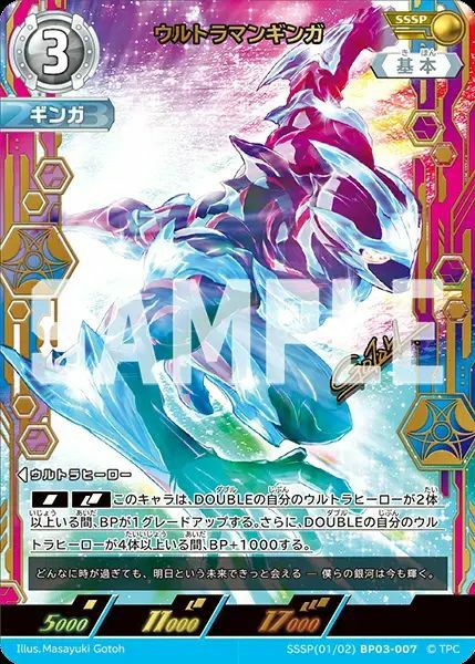 ウルトラマンカード　ウルトラマンギンガ SSSP ウルトラマンギンガ（SSSP(01/02)BP03-007）［SSSP］｜ウルトラマンカード