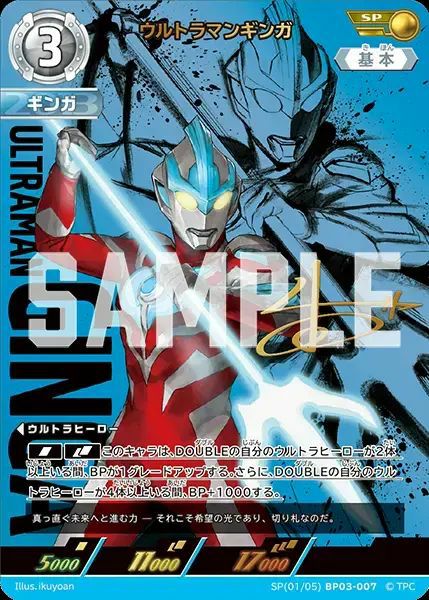 ウルトラマンギンガ（SP(01/05)BP03-007）［SP］｜ウルトラマンカード