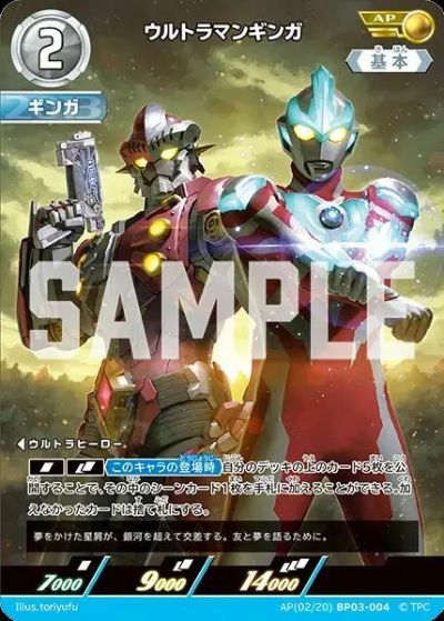ウルトラマンギンガ（SP(01/05)BP03-007）［SP］｜ウルトラマンカード