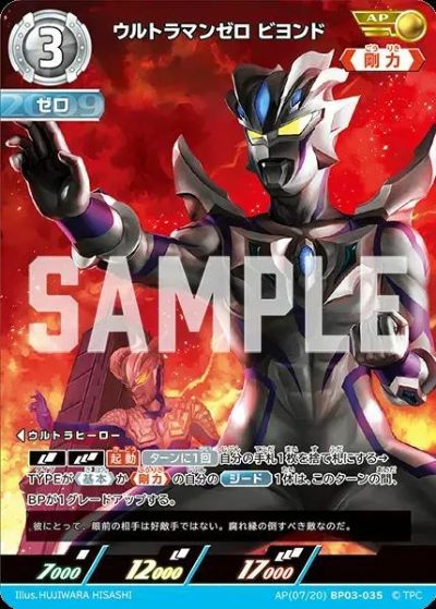 ウルトラマンギンガ（SP(01/05)BP03-007）［SP］｜ウルトラマンカード