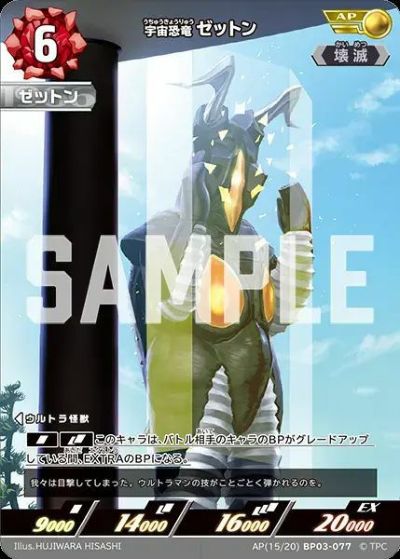 ウルトラマンネクサス ジュネッス（SP(02/05)BP03-016）［SP