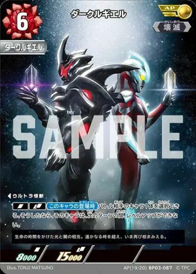 ウルトラマンベリアル（SP(04/05)BP03-059）［SP］｜ウルトラマンカード