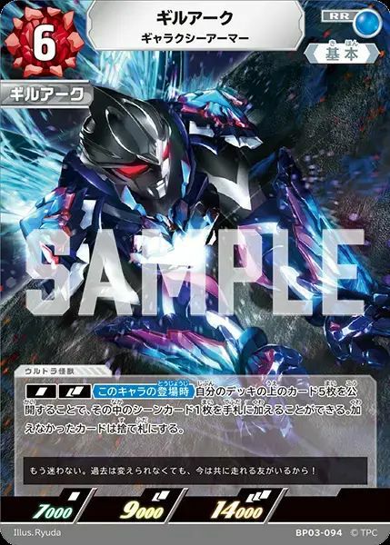 ギルアーク ギャラクシーアーマー（BP03-094）［RR］｜ウルトラマンカード