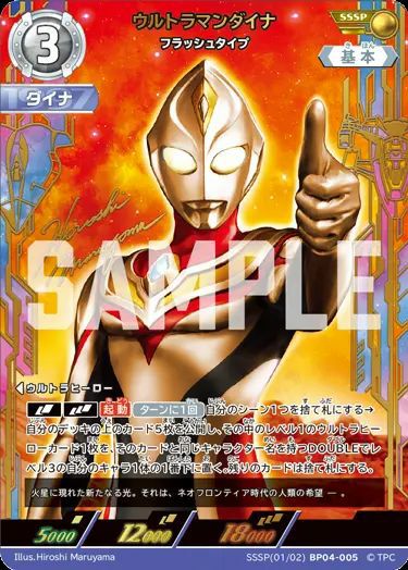 ウルトラマンダイナ　sssp ウルトラマンダイナ フラッシュタイプ（SSSP(01/02)BP04-005）［SSSP