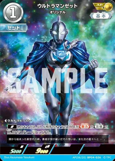 BP04】 希望と光の覚醒に関する商品｜ウルトラマン カードゲーム