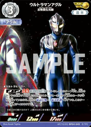 ウルトラマンダイナ ストロングタイプ（AP(01/20)BP04-002）［AP