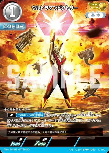 ウルトラマンダイナ フラッシュタイプ（SSSP(01/02)BP04-005）［SSSP