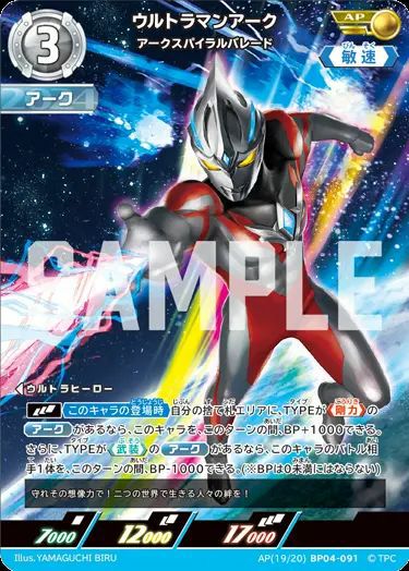 ウルトラマンオーブスペシウムゼペリオン（AP(16/20)BP04-072）［AP