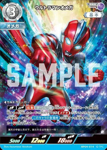 ウルトラマンダイナ フラッシュタイプ（BP04-005）［RRR