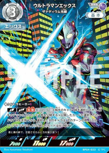 ウルトラマンオーブスペシウムゼペリオン（AP(16/20)BP04-072）［AP