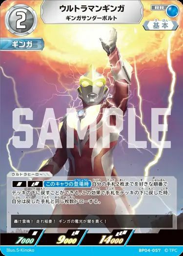 ウルトラマンギンガ ギンガサンダーボルト（BP04-057）［RR