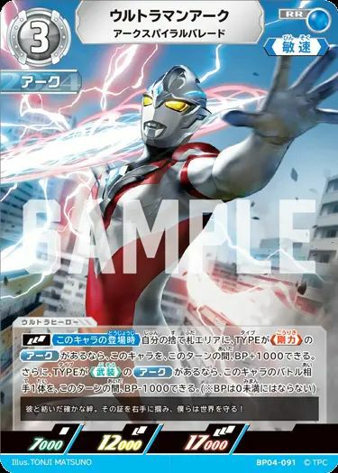 ウルトラマンアーク アークスパイラルバレード（BP04-091）［RR