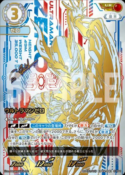 ウルトラマンティガ パワータイプ（UR(01/02)BP05-005）［UR