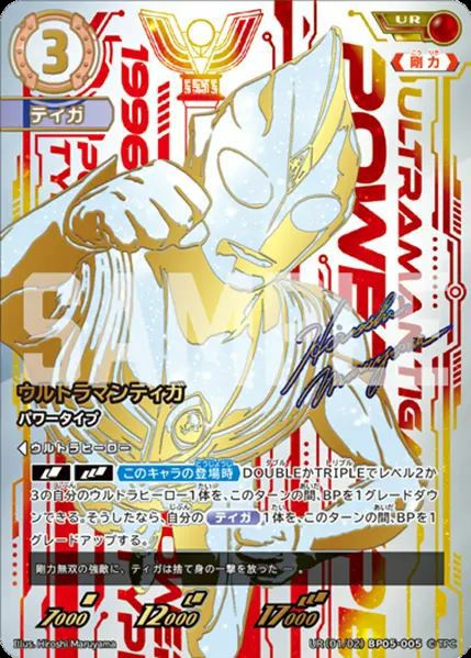 ウルトラマンゼロ（UR(02/02)BP05-041）［UR］｜ウルトラマンカード