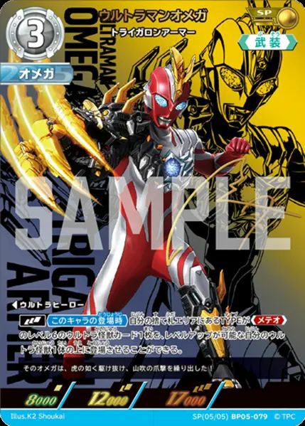 トレーディングカード ウルトラマンカードゲーム オメガ SP トライ