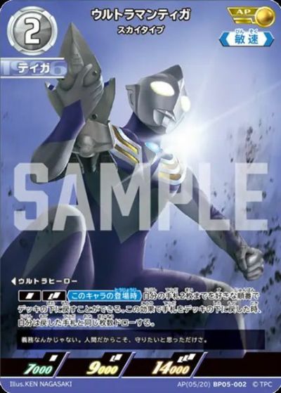 ウルトラマンティガ パワータイプ（SP(01/05)BP05-005）［SP