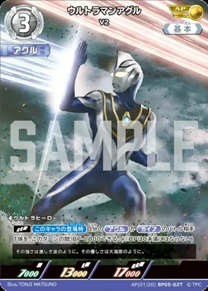 ウルトラマンアグル V2（AP(01/20)BP05-027）［AP］｜ウルトラマンカード
