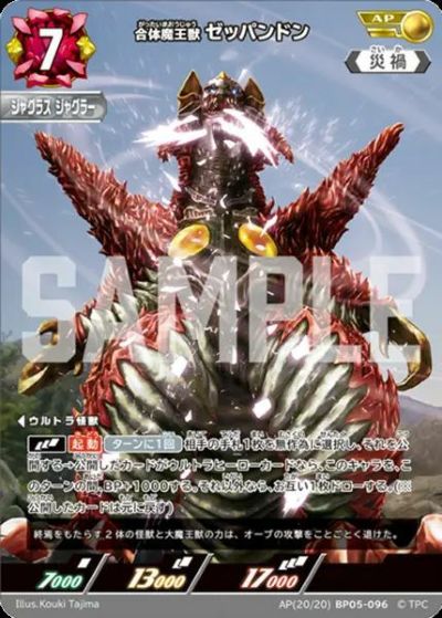 ウルトラマンティガ スカイタイプ（AP(05/20)BP05-002）［AP