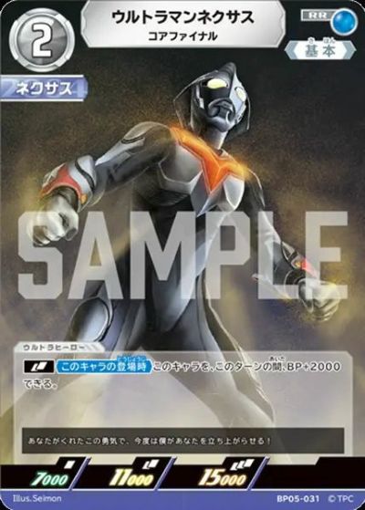 ウルトラマンネクサス コアファイナル（BP05-031）［RR