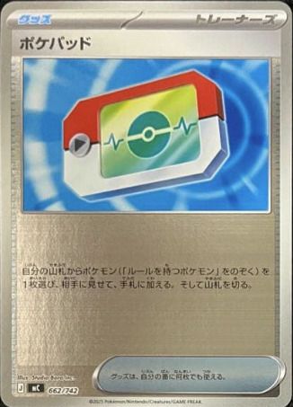 汎用カードに関する商品｜ポケモンカード｜ PRICE BASE通販