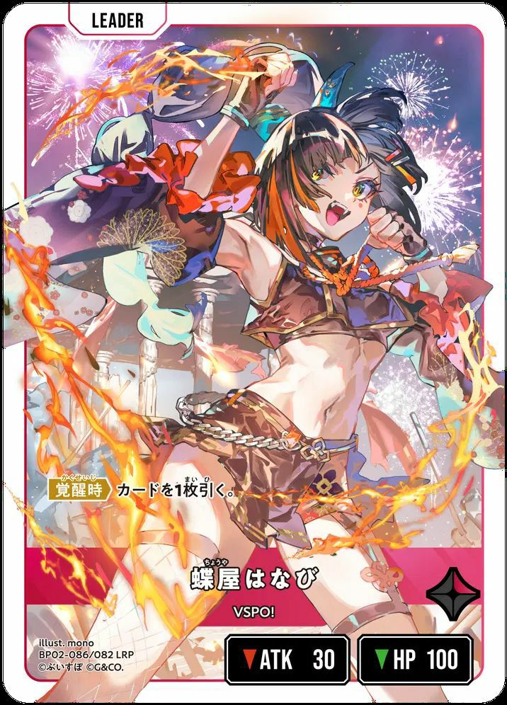 蝶屋はなび（BP02-086）［LRP］｜クロススターズ｜PRICE BASE通販