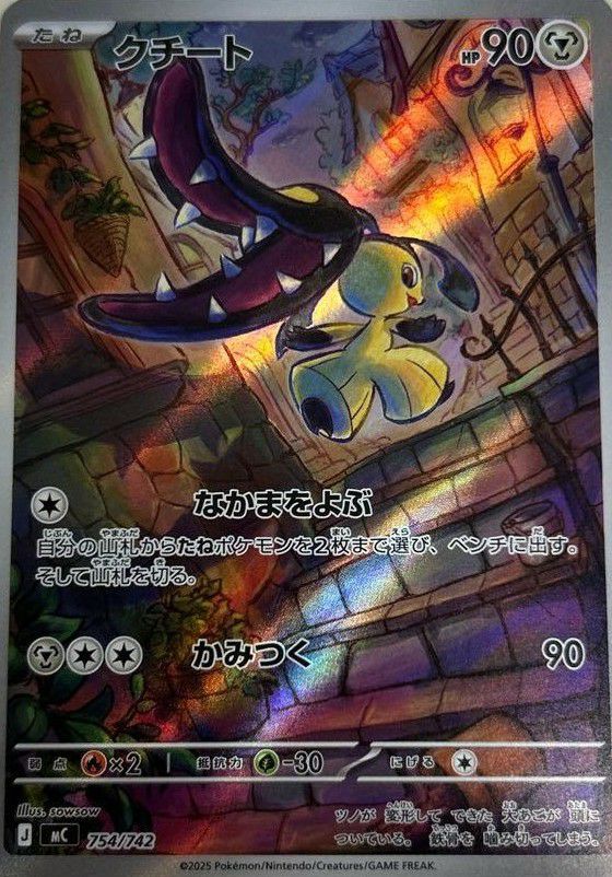 クチート(AR仕様)（754/742）［AR ］｜ポケモンカード｜PRICE BASE通販
